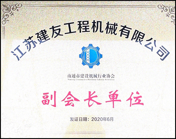 建設(shè)機械副會長單位(圖1)