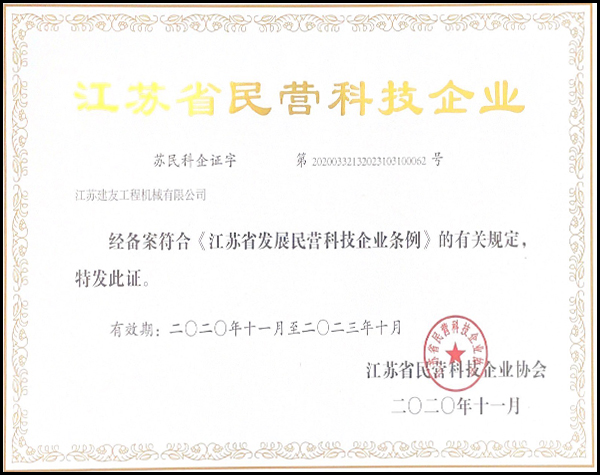 江蘇省民營(yíng)科技企業(yè)(圖1)