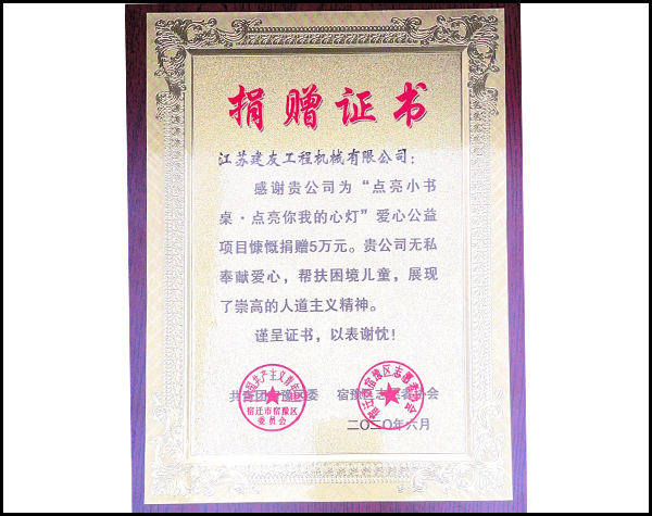 捐贈(zèng)證書(圖1)