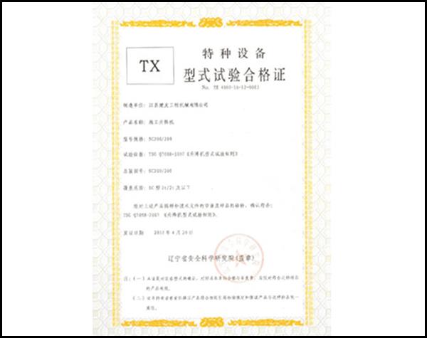 試驗(yàn)合格證(圖1)