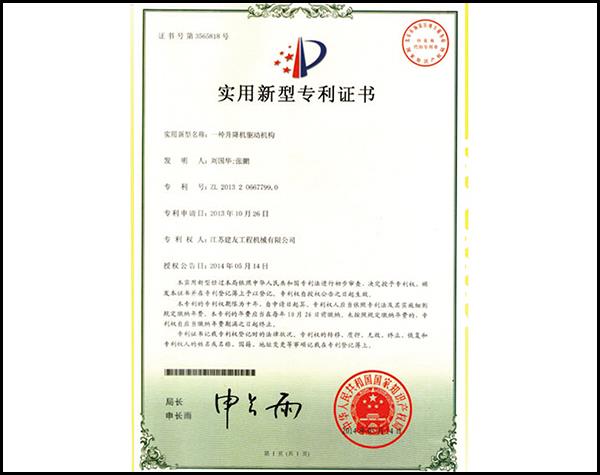 專(zhuān)利證書(shū)(圖1)