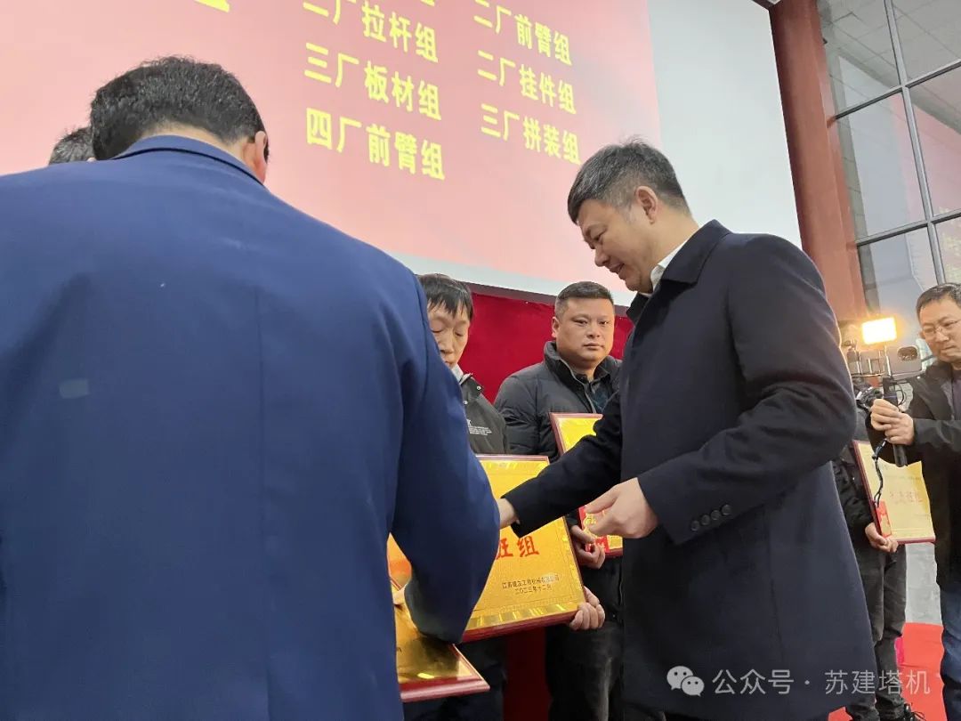 凝心聚力 砥礪前行！蘇建塔機(jī)2023年年終聯(lián)歡會(huì)暨優(yōu)秀員工表彰大會(huì)圓滿落幕(圖5)
