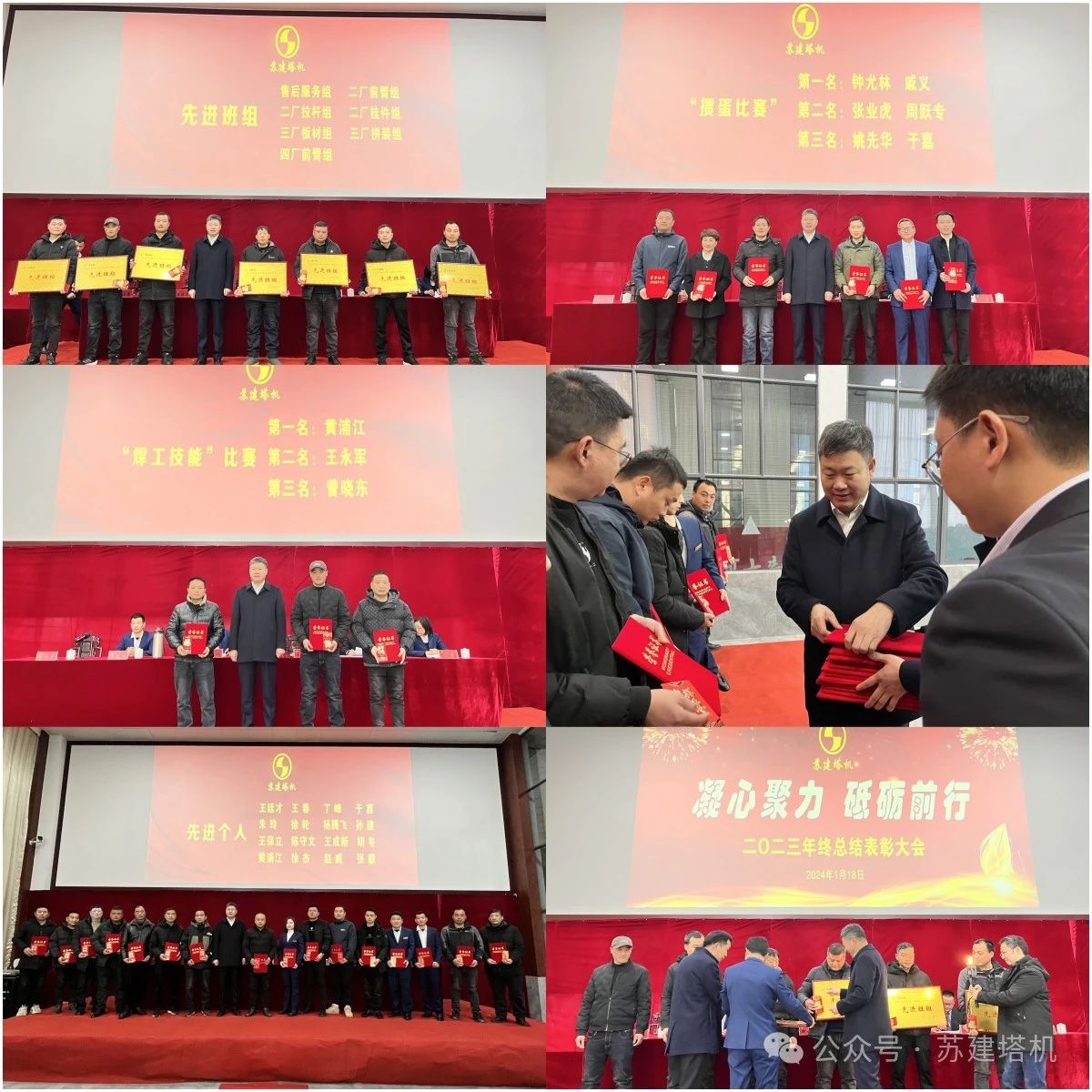 凝心聚力 砥礪前行！蘇建塔機(jī)2023年年終聯(lián)歡會(huì)暨優(yōu)秀員工表彰大會(huì)圓滿落幕(圖6)
