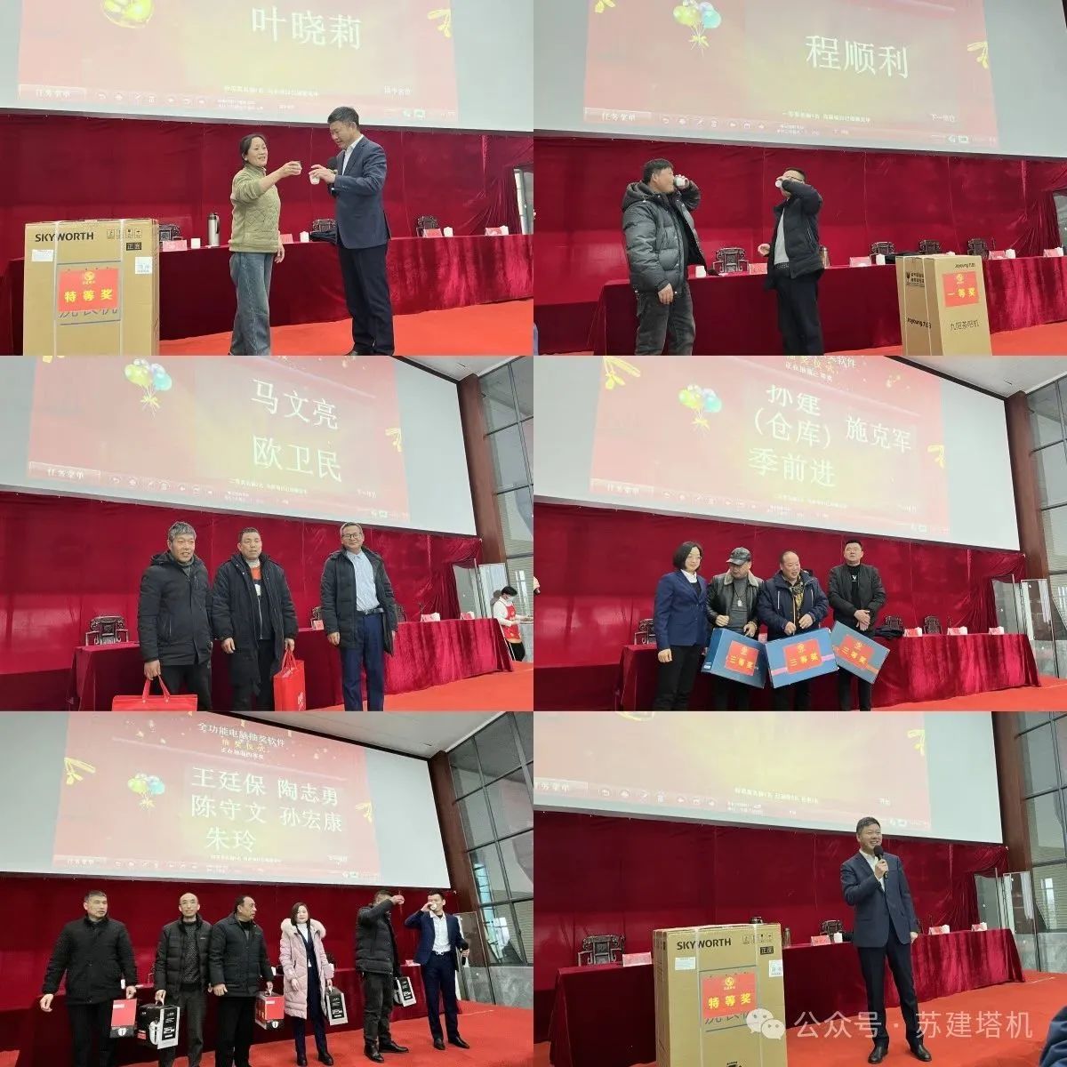 凝心聚力 砥礪前行！蘇建塔機(jī)2023年年終聯(lián)歡會(huì)暨優(yōu)秀員工表彰大會(huì)圓滿落幕(圖16)