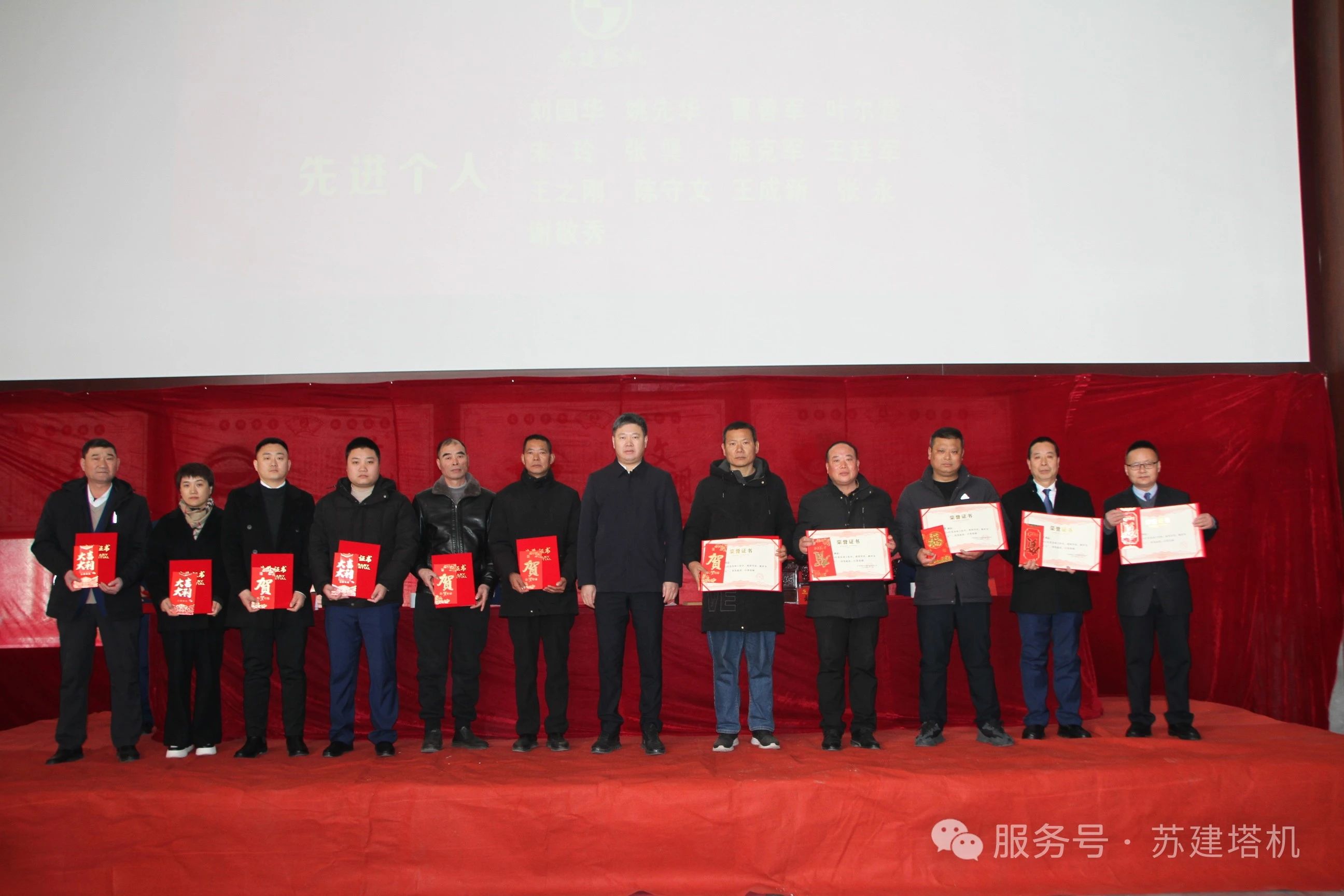 新起點(diǎn) 再出發(fā)！蘇建塔機(jī)2024年年終聯(lián)歡會(huì)暨優(yōu)秀員工表彰大會(huì)圓滿落幕(圖1)