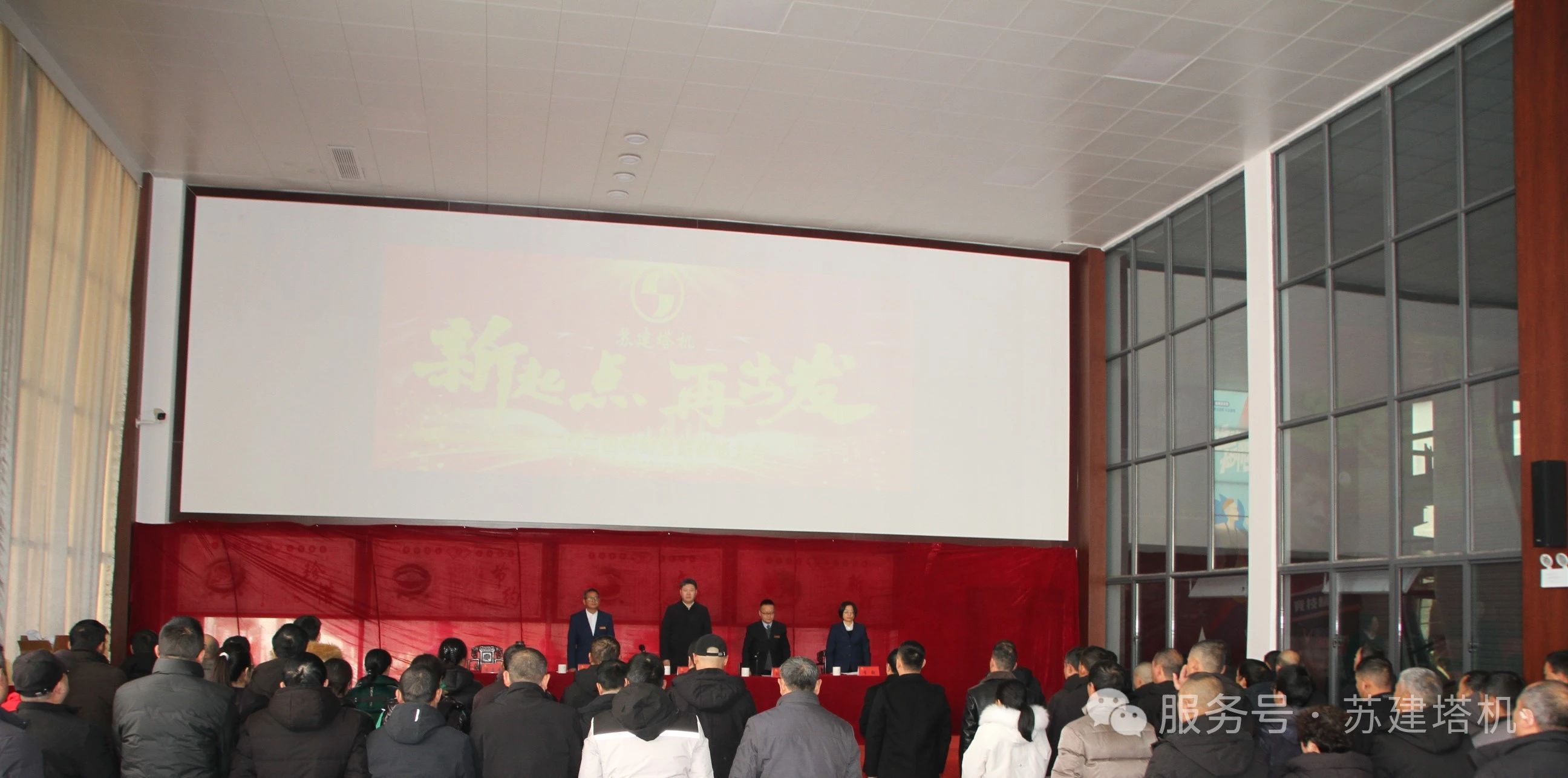 新起點(diǎn) 再出發(fā)！蘇建塔機(jī)2024年年終聯(lián)歡會(huì)暨優(yōu)秀員工表彰大會(huì)圓滿落幕(圖2)
