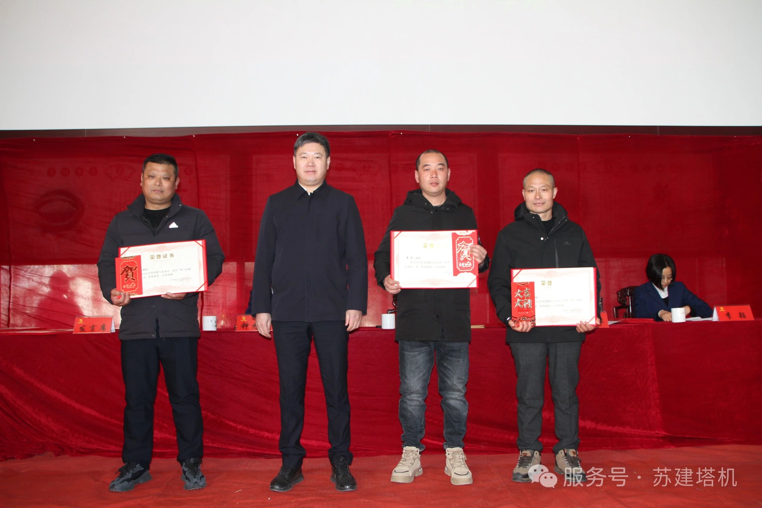 新起點(diǎn) 再出發(fā)！蘇建塔機(jī)2024年年終聯(lián)歡會(huì)暨優(yōu)秀員工表彰大會(huì)圓滿落幕(圖3)