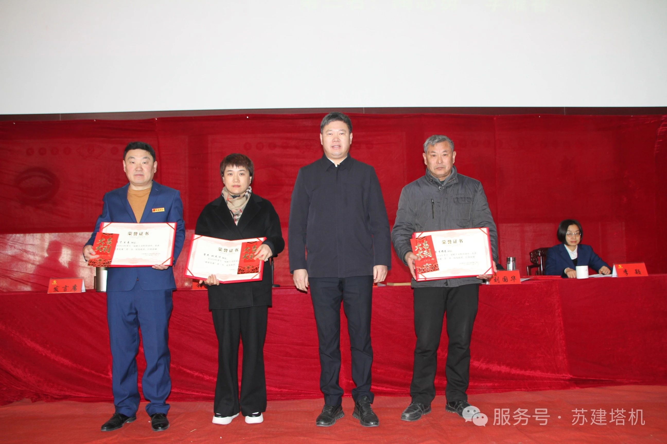 新起點(diǎn) 再出發(fā)！蘇建塔機(jī)2024年年終聯(lián)歡會(huì)暨優(yōu)秀員工表彰大會(huì)圓滿落幕(圖4)