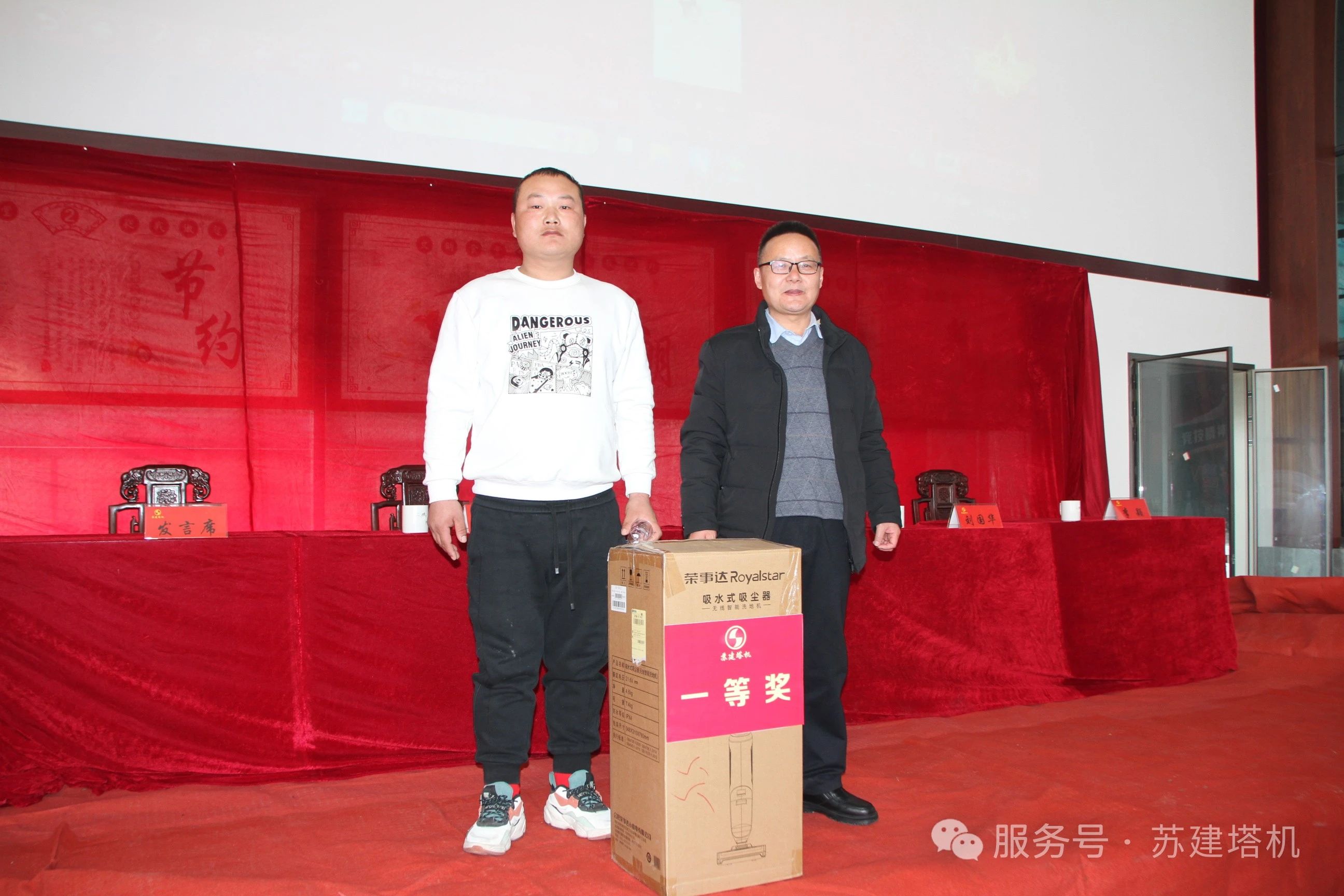 新起點(diǎn) 再出發(fā)！蘇建塔機(jī)2024年年終聯(lián)歡會(huì)暨優(yōu)秀員工表彰大會(huì)圓滿落幕(圖10)