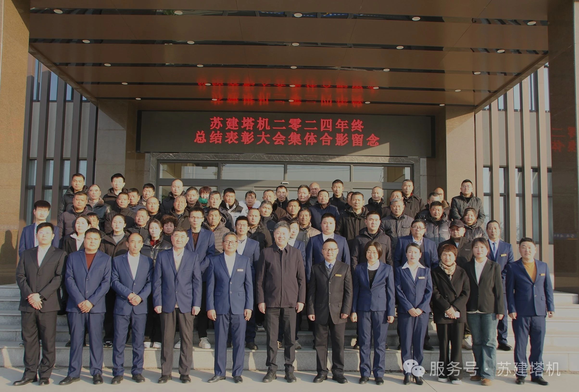 新起點(diǎn) 再出發(fā)！蘇建塔機(jī)2024年年終聯(lián)歡會(huì)暨優(yōu)秀員工表彰大會(huì)圓滿落幕(圖12)